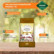 Patanjali Rozana Basmati Rice Рис Басмати экстра-длинный 1кг
