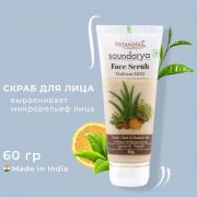 PATANJALI Saundarya Face Scrub Multani Mitti  Скраб для лица Мултани Митти 60г