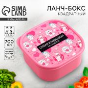 Ланч - бокс квадратный «Слабая и зависимая», 700 мл