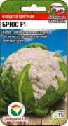 Капуста цветная Брюс F1 (среднеранний гибрид) 10шт цв/п /1 (Сибирский Сад) Россия