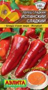 Перец сладкий Испанский сладкий 20шт
