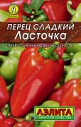 Перец сладкий Ласточка 20шт