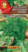 Тмин овощной Восточный аромат 0,3гр