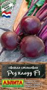 Свекла столовая Ред клауд F1 50шт