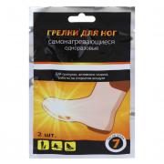 Грелки для ног, самонагревающиеся, самоклеящиеся, 2шт, 9,5х7см, PE, соль