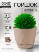 Горшок для цветов с поддоном Laurel, 2.3 л, d=17.5 см, h=15 см, пластиковый, бежевый