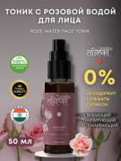 TANISHKA Rose Water Face Tonik Тоник для лица