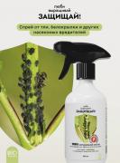 ЛВЗ! Спрей от тли и белокрылки 450 мл