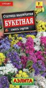 Статица выемчатая Букетная смесь сортов