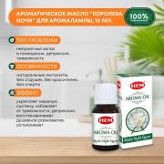 HEM  Aroma Oil Mystic Night queen Ароматическое масло Королева Ночи 10мл