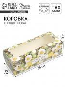 Кондитерская упаковка, коробка для кекса с окном, «Счастливых моментов», 26 х 10 х 8 см. 5 шт.