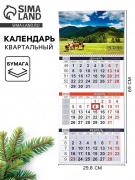 Календарь квартальный 2026 «Впереди новые открытия»