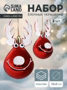 Ёлочные игрушки 2 шт. «Зимнее волшебство. Улыбчивый олень» пластик, 10?5 см, красный