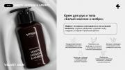 *Увлажняющий крем для рук и тела «Белый жасмин и амбра»