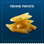 Макароны Barilla пенне ригате