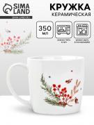 Кружка новогодняя керамическая «Новогодние истории», 350 мл