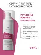 Крем для кожи вокруг глаз Retinoate Expert