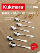 Набор чайных ложек 6 пред Виола (М03) упак