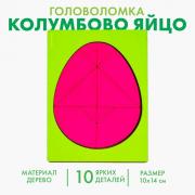 Головоломка «Колумбово яйцо»