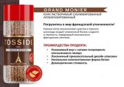 TOSSIDE. GRAND MONIER кофе сублим. с ароматом апельсина и шоколада 95 гр. стекло