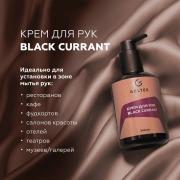 Крем для рук Black Currant