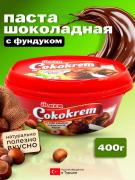 Шоколадная паста с фундуком Ulker Cokokrem 400 гр