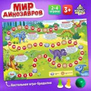 Настольная игра-бродилка «Мир динозавров», 3+