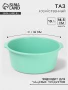 Таз хозяйственный круглый, 10 л, 37?35?14.5 см, мятный