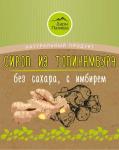 Сироп из топинамбура С ИМБИРЕМ,        пластиковая бутылка 250 мл