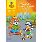 Раскраска A4, Мульти-Пульти Котята, 16 стр., с наклейками, РС_15309