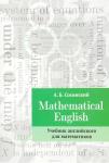 Mathematical English : Учебник английского для математиков.