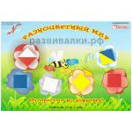 Разноцветный мир (1,5-3 года, приложение)