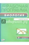 Биология 9кл  [к УМК Пасечника] Амахина