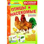 Игра "Птицы и насекомые"