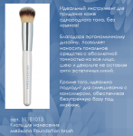 11181013  Кисть для нанесения мейкапа Foundation brush