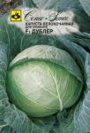 Капуста белокочанная позднеспелая Дублёр F1