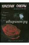 Лубин А. DVD Призрак оперы (видеоколлекция из 2-х фильмов)