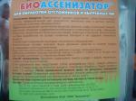 Биоассенизатор 60г д/обработки отстойников и выгребных ям, ЗА Россия