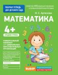 Артюхова И. С. Для детского сада. Математика. Средняя группа