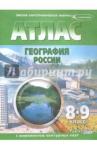 Атлас+к/к 8-9кл География России (зеленый)