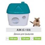 A3K Домик для мелких животных, 120*90*125 мм, ЗЧ-084