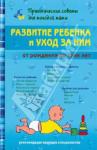 Фадеева Валерия Вячеславовна Развитие ребенка и уход за ним