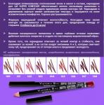 *Устойчивый карандаш для губ Super Contour