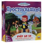 Игра-ходилка настольная детская Простоквашино. Счет до 10, игр.поле, фишки, карточки, ЗВЕЗДА, 8682