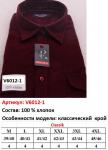 V6012-1 Сорочка мужск. дл.рукав BROSTEM