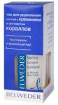 БЕЛЬВЕДЕР ЛАК Д/УКР НОГТЕЙ КРЕМНИЙ+ЭКСТ КОРАЛЛА8МЛ