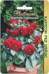 Георгины гибридные Карлсон Ред Шейдс. Семена.