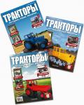 Журнал Тракторы история,люди , машины + модель трактора