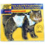 Попона д/кошек 3-8 кг. послеоперационная на завязках малая, обхват груди 31 см. *50