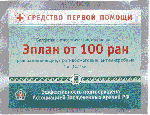 Салфетки антисептические стерильные Эплан от 100 ран